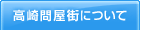 ����䲰Į�ˤĤ���