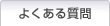 �悭���鎿��
